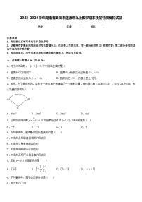 2023-2024学年湖南省娄底市涟源市九上数学期末质量检测模拟试题含答案