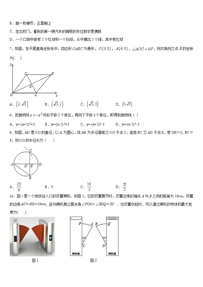 2023-2024学年湖南省娄底市涟源市九上数学期末质量检测模拟试题含答案02