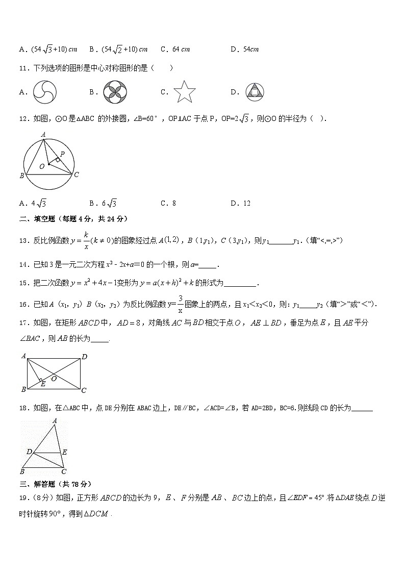 2023-2024学年湖南省娄底市涟源市九上数学期末质量检测模拟试题含答案03
