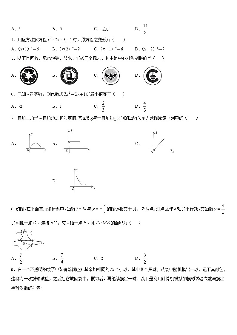 2023-2024学年湖南省娄底一中学附属实验学校九年级数学第一学期期末复习检测模拟试题含答案第2页