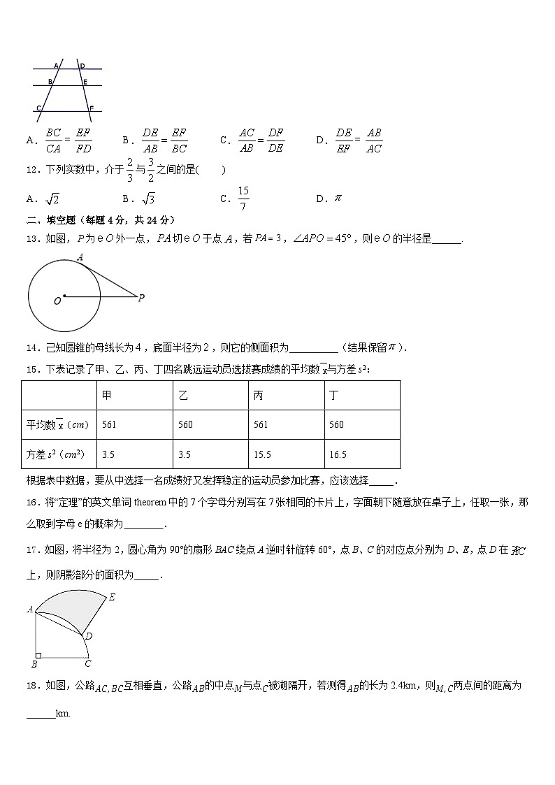 2023-2024学年湖南省邵阳市大祥区九上数学期末联考模拟试题含答案第3页