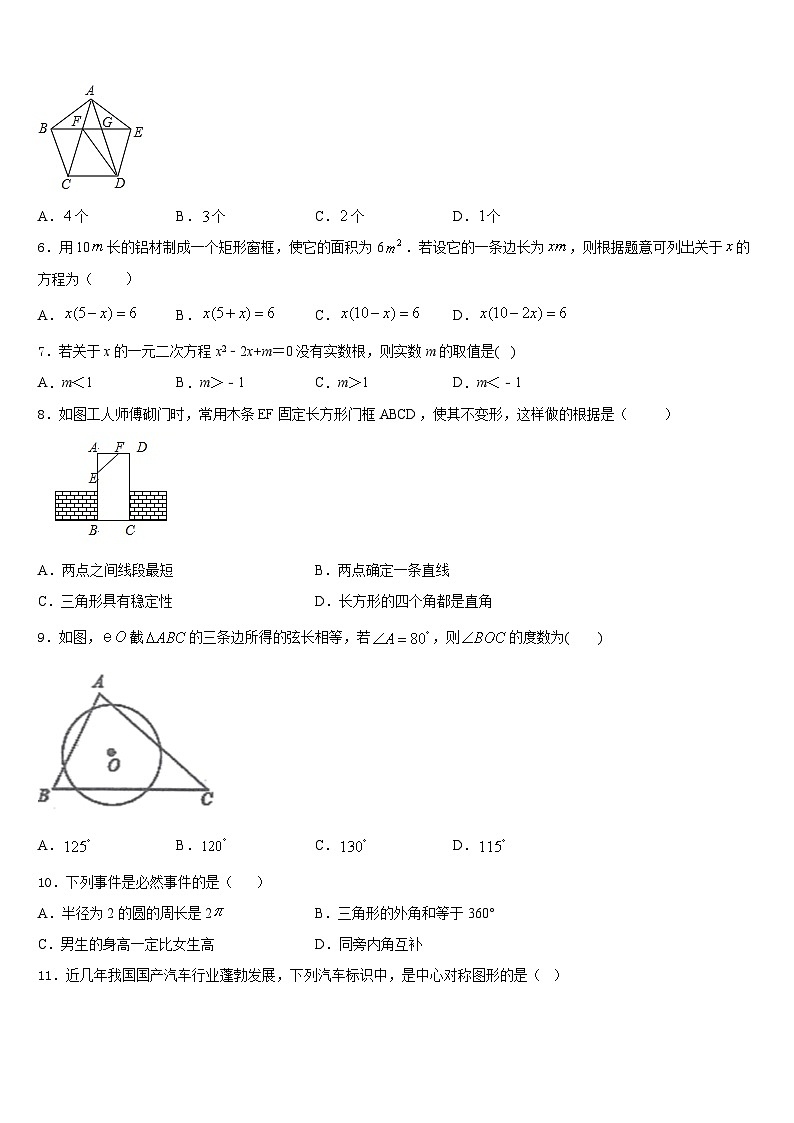 2023-2024学年湖南省长沙市一中学教育集团九上数学期末质量检测模拟试题含答案02
