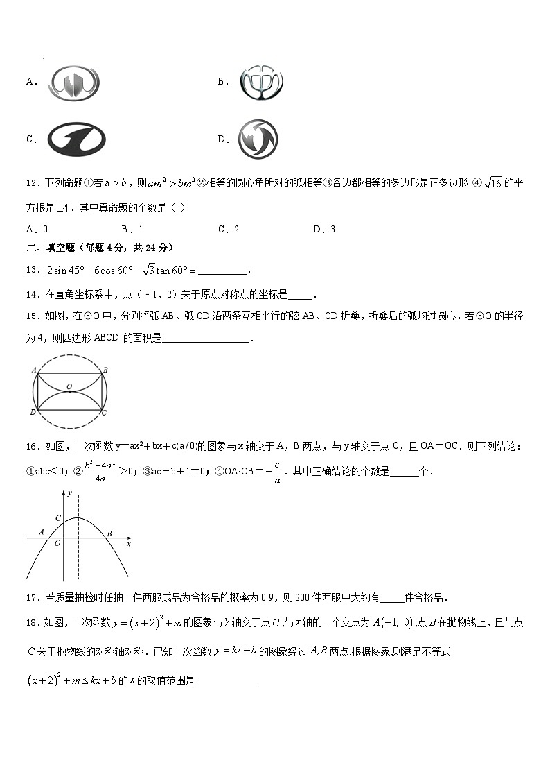 2023-2024学年湖南省长沙市一中学教育集团九上数学期末质量检测模拟试题含答案03