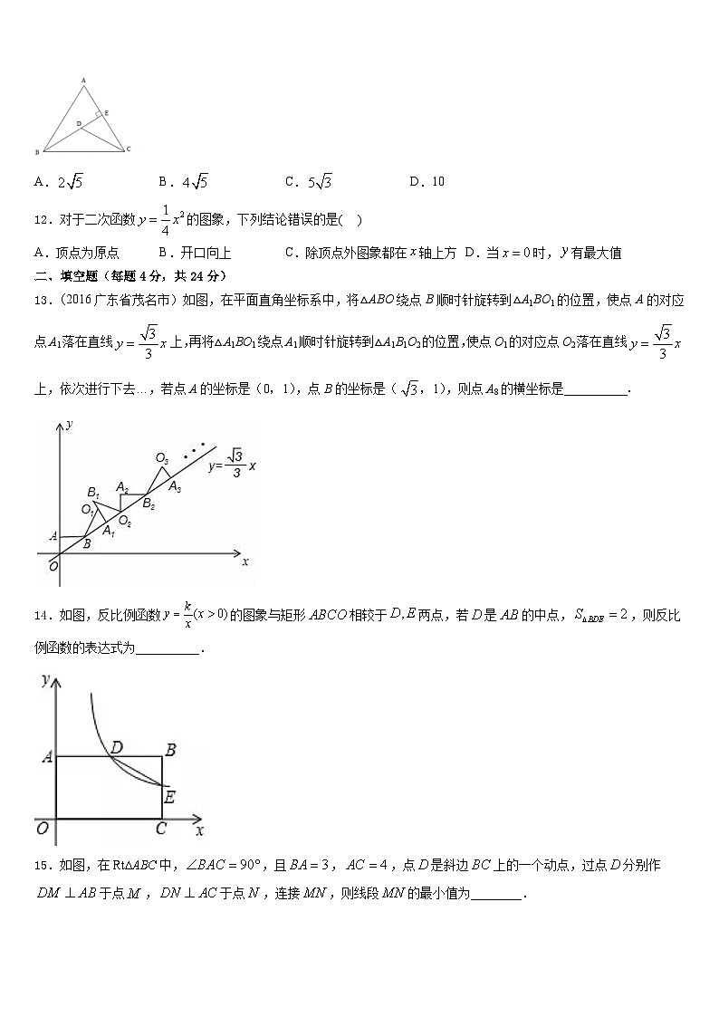 2023-2024学年湖南省娄底市新化县九年级数学第一学期期末质量跟踪监视试题含答案第3页