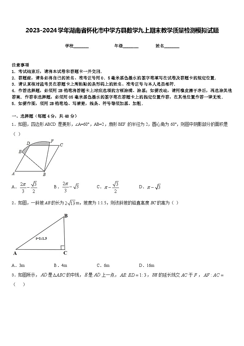 2023-2024学年湖南省怀化市中学方县数学九上期末教学质量检测模拟试题含答案第1页