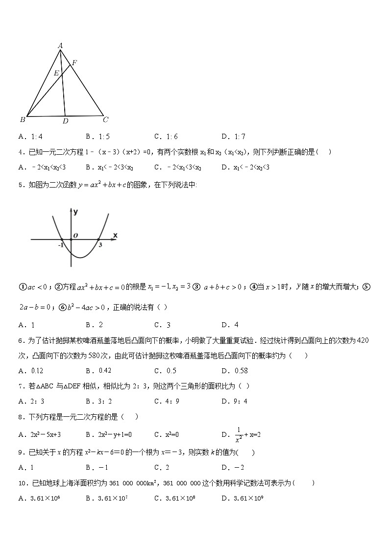 2023-2024学年湖南省怀化市中学方县数学九上期末教学质量检测模拟试题含答案第2页