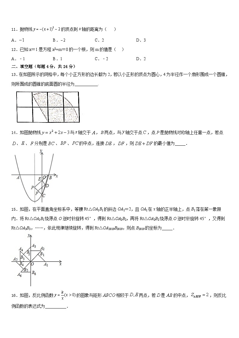 2023-2024学年湖南省怀化市中学方县数学九上期末教学质量检测模拟试题含答案第3页