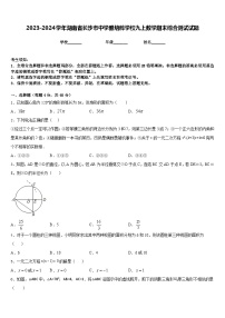 2023-2024学年湖南省长沙市中学雅培粹学校九上数学期末综合测试试题含答案