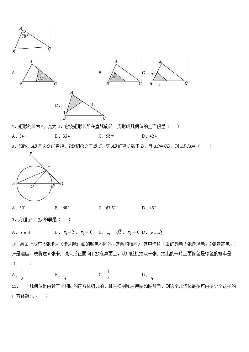 2023-2024学年湖南省长沙市中学雅培粹学校九上数学期末综合测试试题含答案02