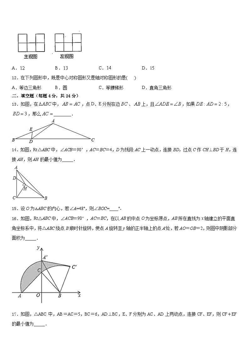 2023-2024学年湖南省长沙市中学雅培粹学校九上数学期末综合测试试题含答案03