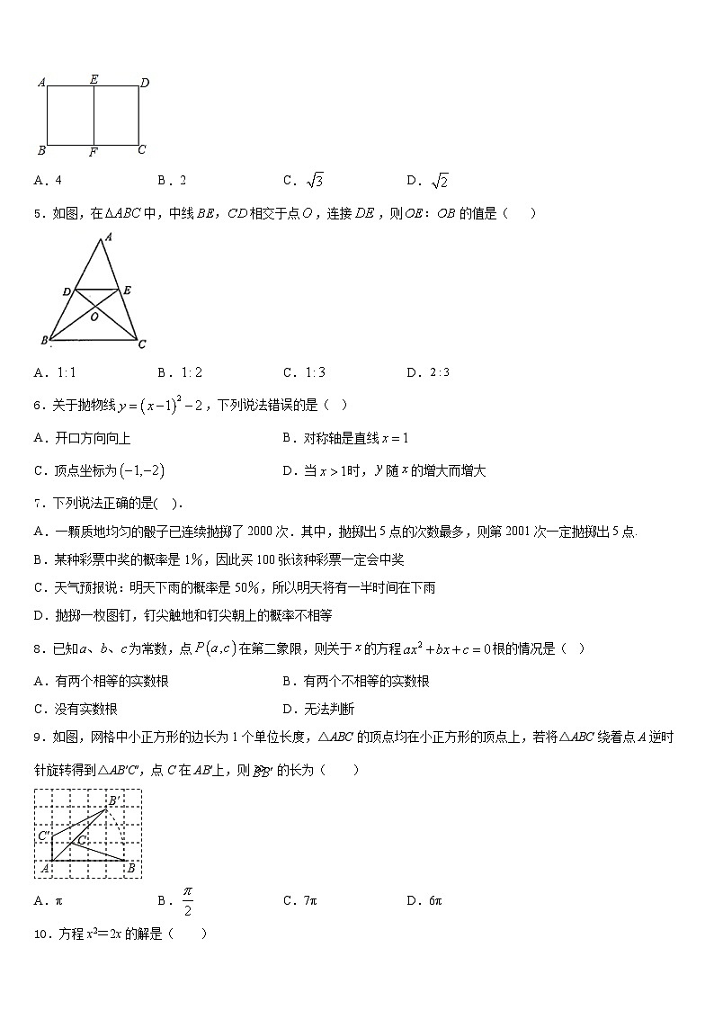 2023-2024学年湖南省岳阳市岳阳县九年级数学第一学期期末质量跟踪监视试题含答案第2页