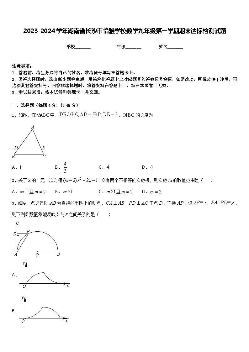 2023-2024学年湖南省长沙市怡雅学校数学九年级第一学期期末达标检测试题含答案01