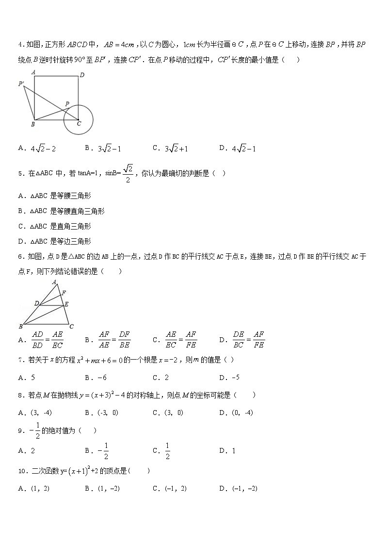 2023-2024学年湖南省长沙市宁乡县九年级数学第一学期期末调研试题含答案第2页