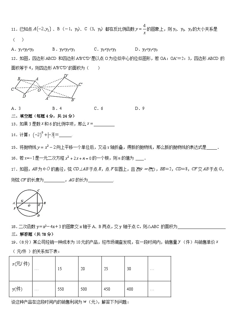 2023-2024学年湖南省长沙市宁乡县九年级数学第一学期期末调研试题含答案第3页