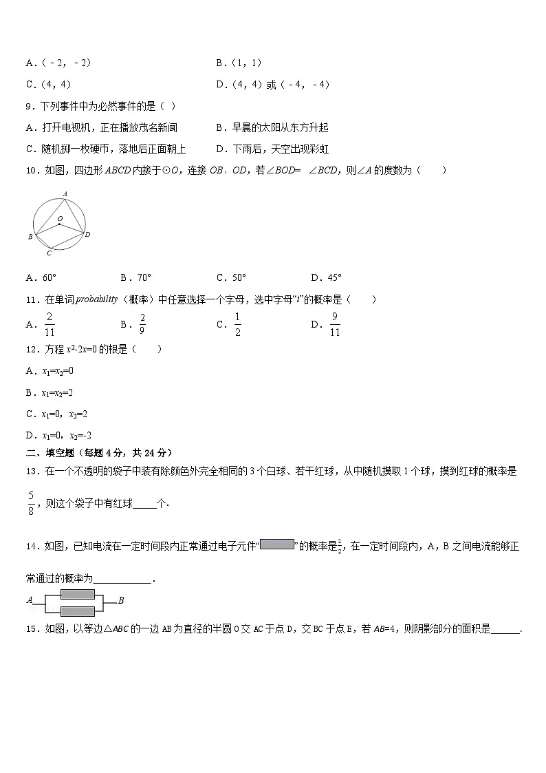 2023-2024学年湖南省岳阳市城区十四校联考数学九上期末检测模拟试题含答案03