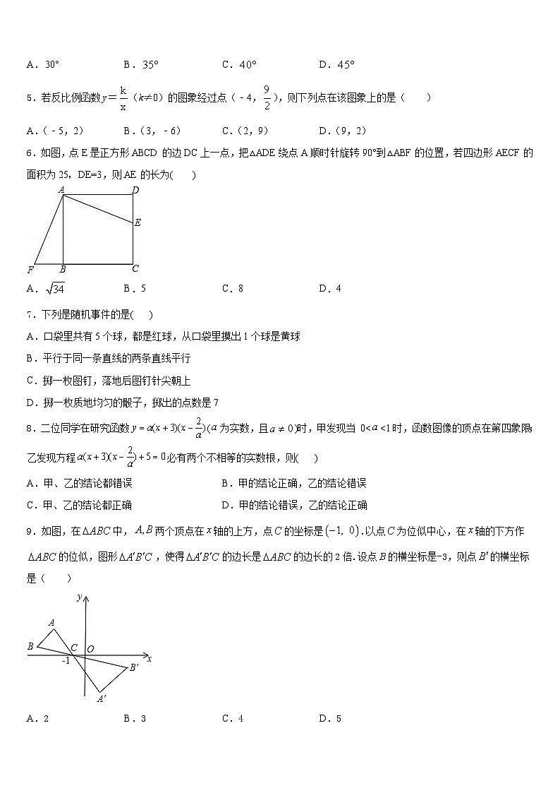 2023-2024学年湖南省娄底市实验中学九年级数学第一学期期末统考模拟试题含答案02