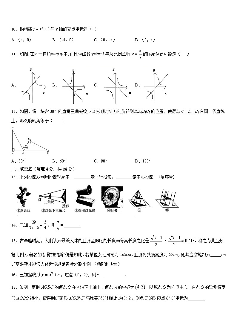 2023-2024学年湖南省娄底市实验中学九年级数学第一学期期末统考模拟试题含答案03