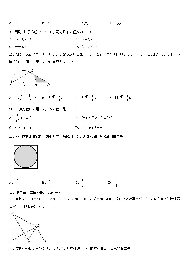 2023-2024学年湖南省长沙市博才实验中学数学九年级第一学期期末监测试题含答案03