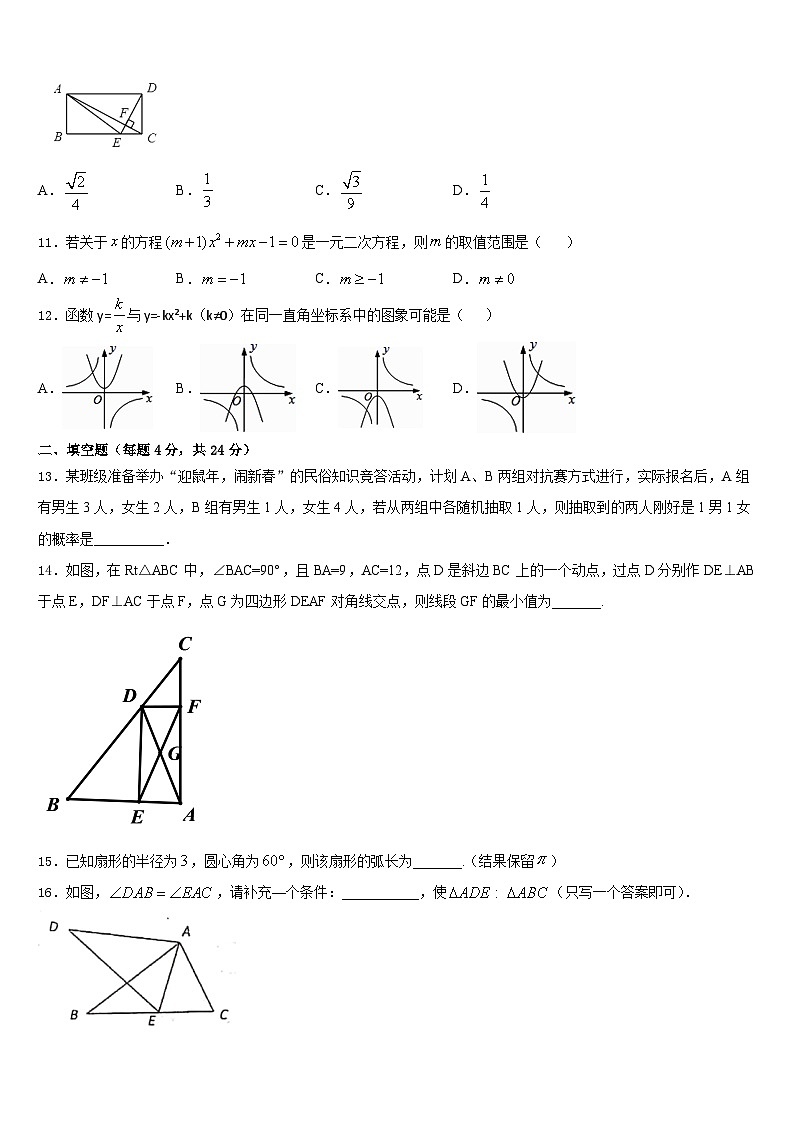 2023-2024学年湖南省张家市数学九年级第一学期期末调研模拟试题含答案03