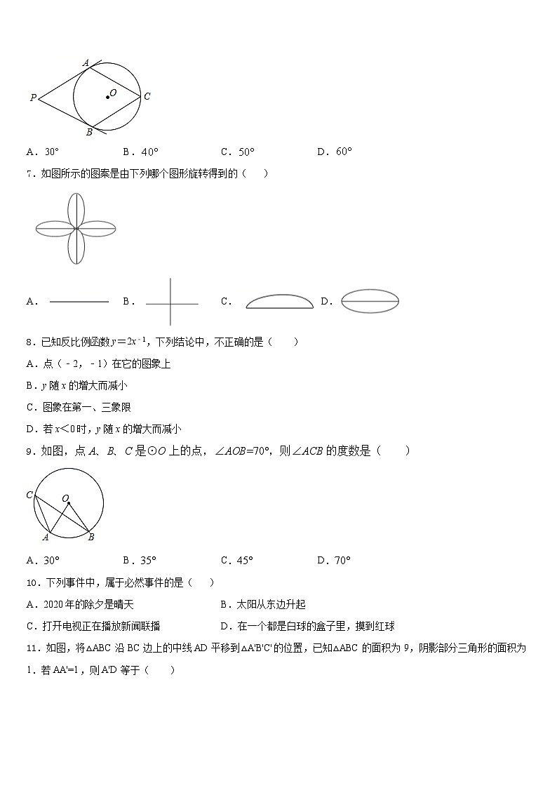 2023-2024学年湖南省师大附中博才实验中学九年级数学第一学期期末预测试题含答案第2页