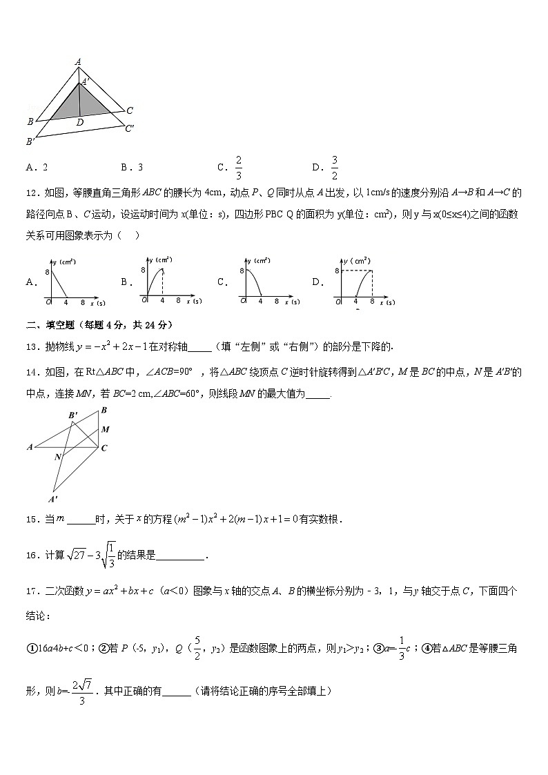 2023-2024学年湖南省师大附中博才实验中学九年级数学第一学期期末预测试题含答案第3页