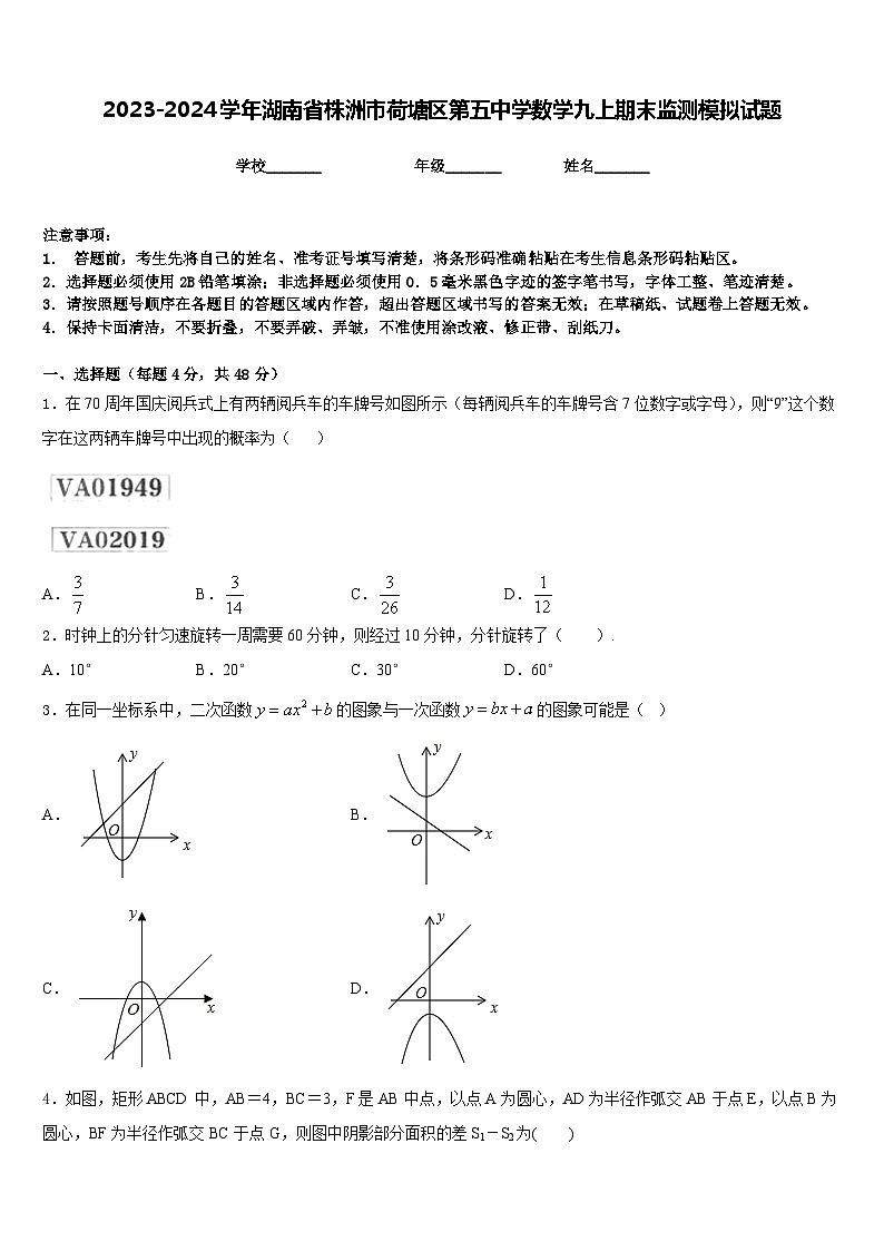 2023-2024学年湖南省株洲市荷塘区第五中学数学九上期末监测模拟试题含答案第1页