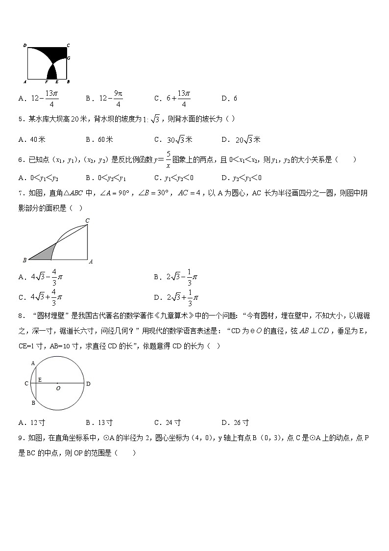 2023-2024学年湖南省株洲市荷塘区第五中学数学九上期末监测模拟试题含答案第2页
