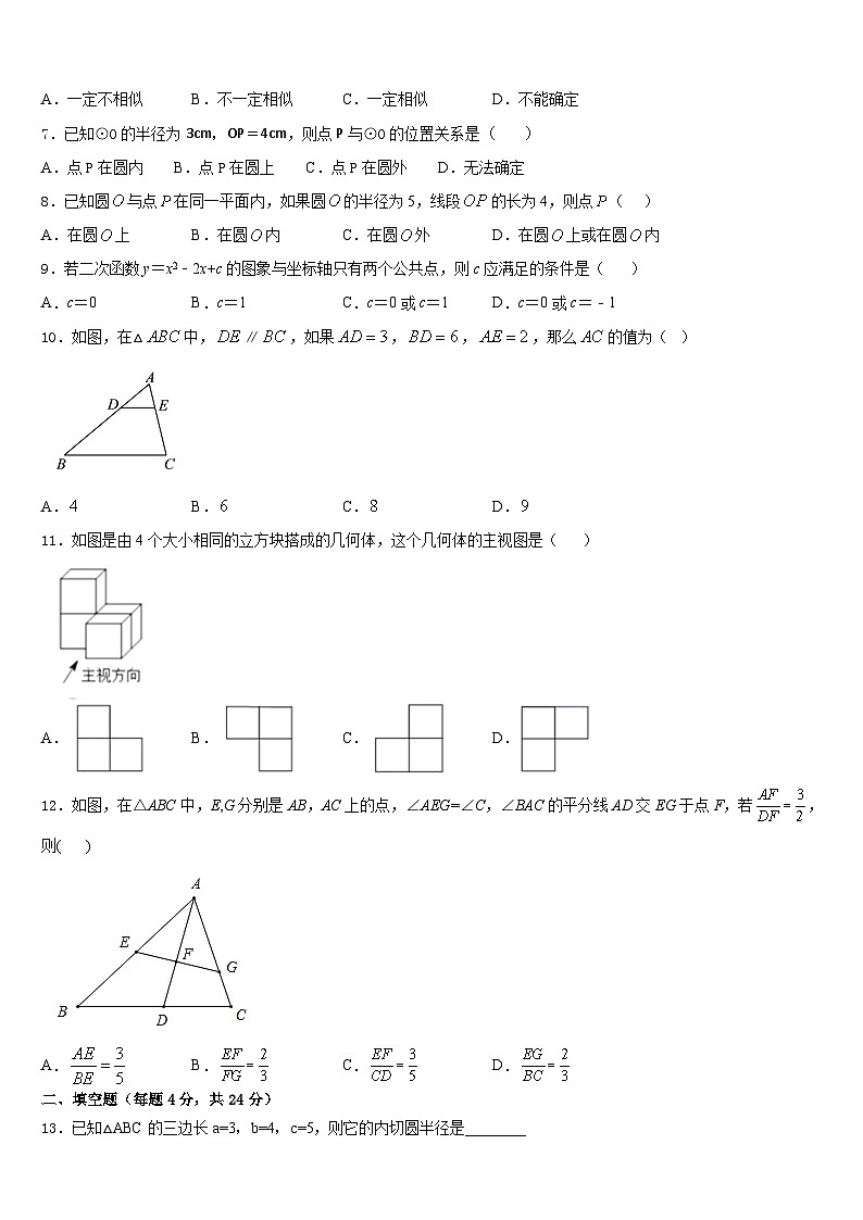 2023-2024学年湖南省长沙市周南石燕湖中学九上数学期末检测模拟试题含答案第2页