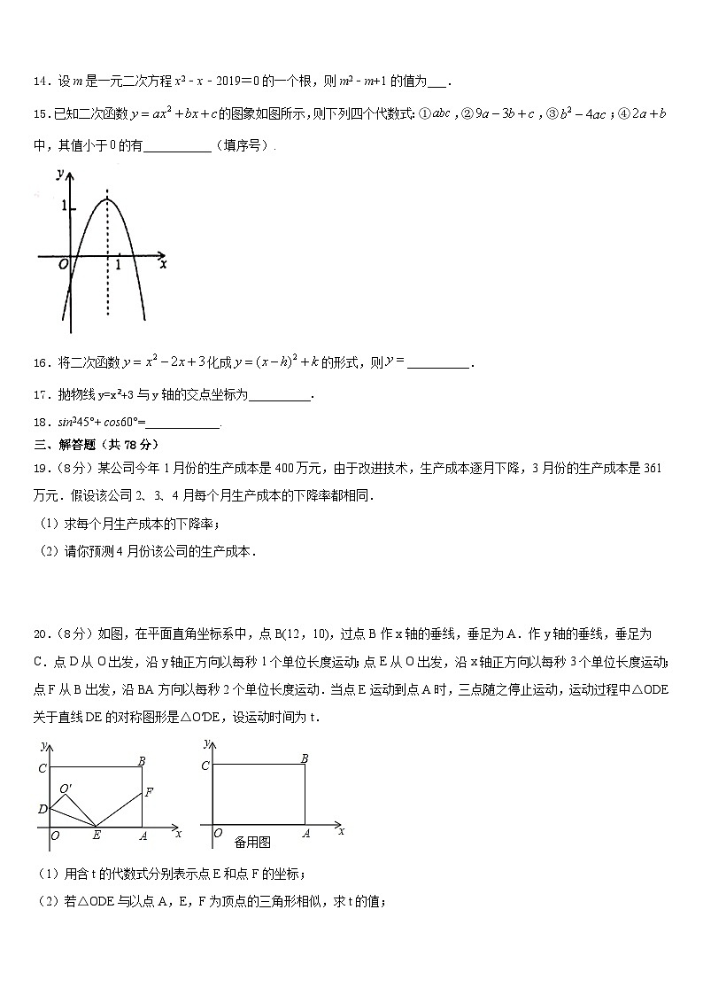 2023-2024学年湖南省长沙市周南石燕湖中学九上数学期末检测模拟试题含答案第3页