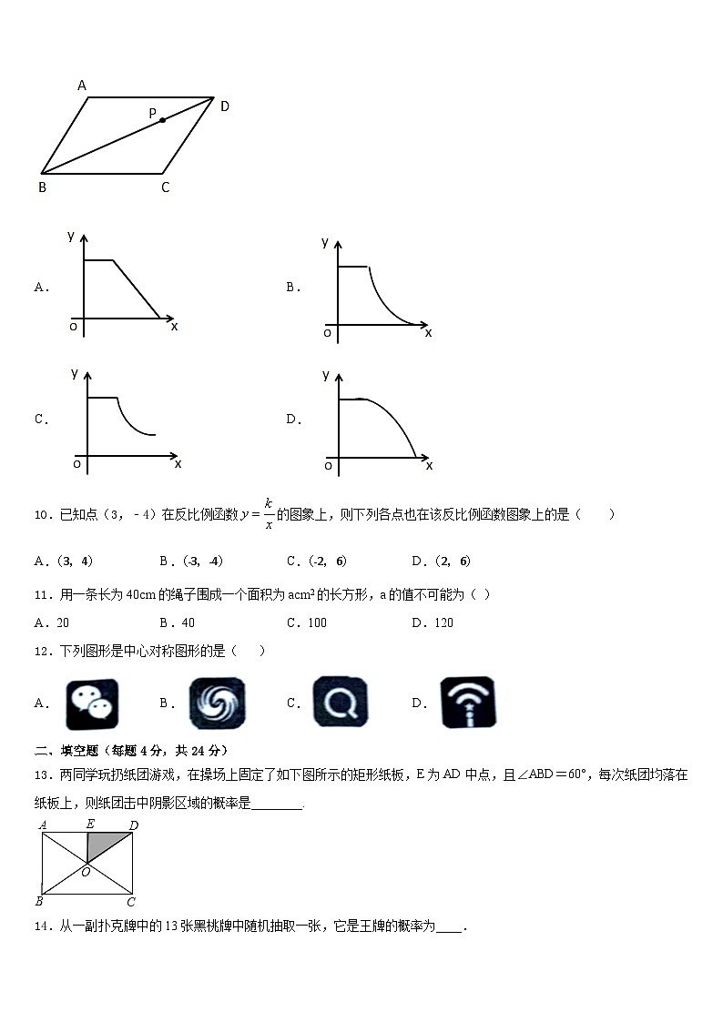 2023-2024学年湖南省永州市宁远县九年级数学第一学期期末监测模拟试题含答案03