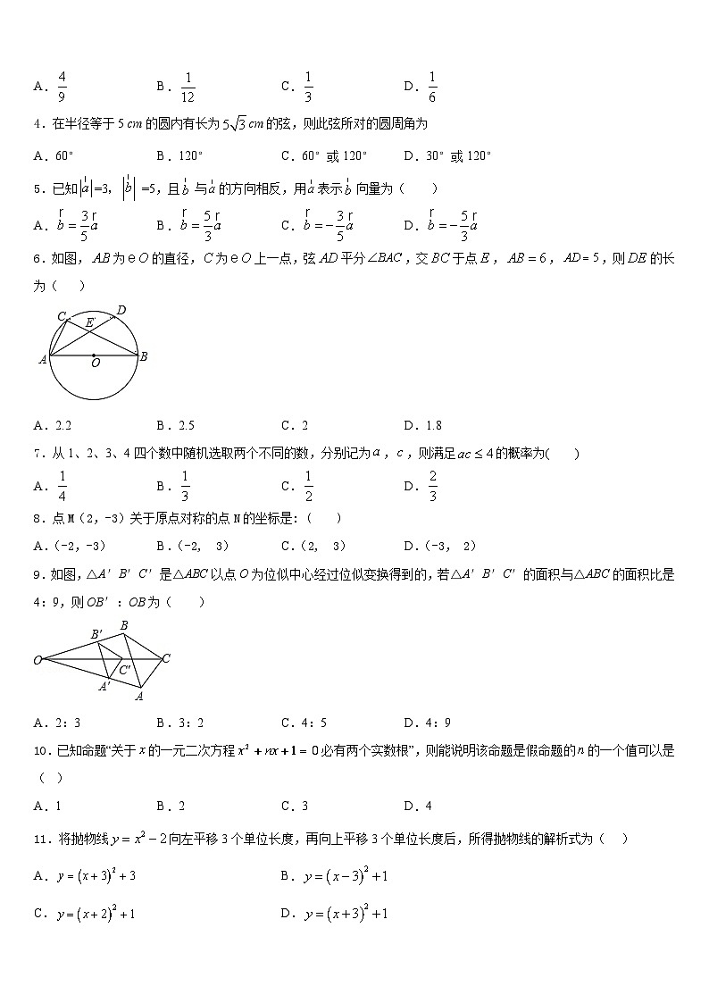 2023-2024学年湖南省长沙市明德华兴中学数学九年级第一学期期末考试模拟试题含答案第2页