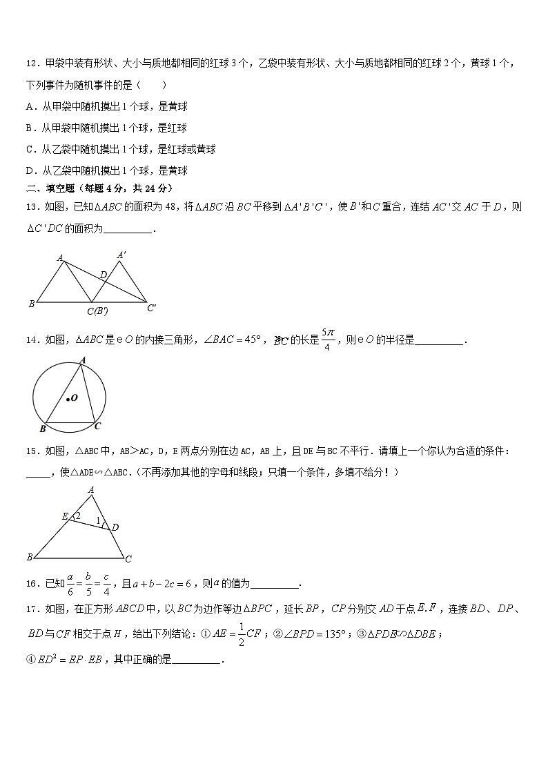 2023-2024学年湖南省长沙市明德华兴中学数学九年级第一学期期末考试模拟试题含答案第3页