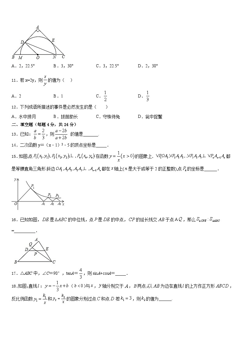 2023-2024学年湖南省张家界市名校九年级数学第一学期期末检测试题含答案第3页