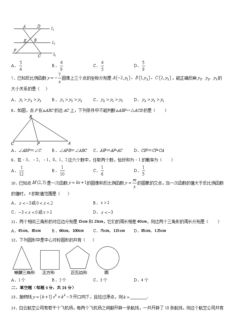 2023-2024学年湖南省长沙一中学雨花新华都学校九上数学期末达标检测试题含答案02