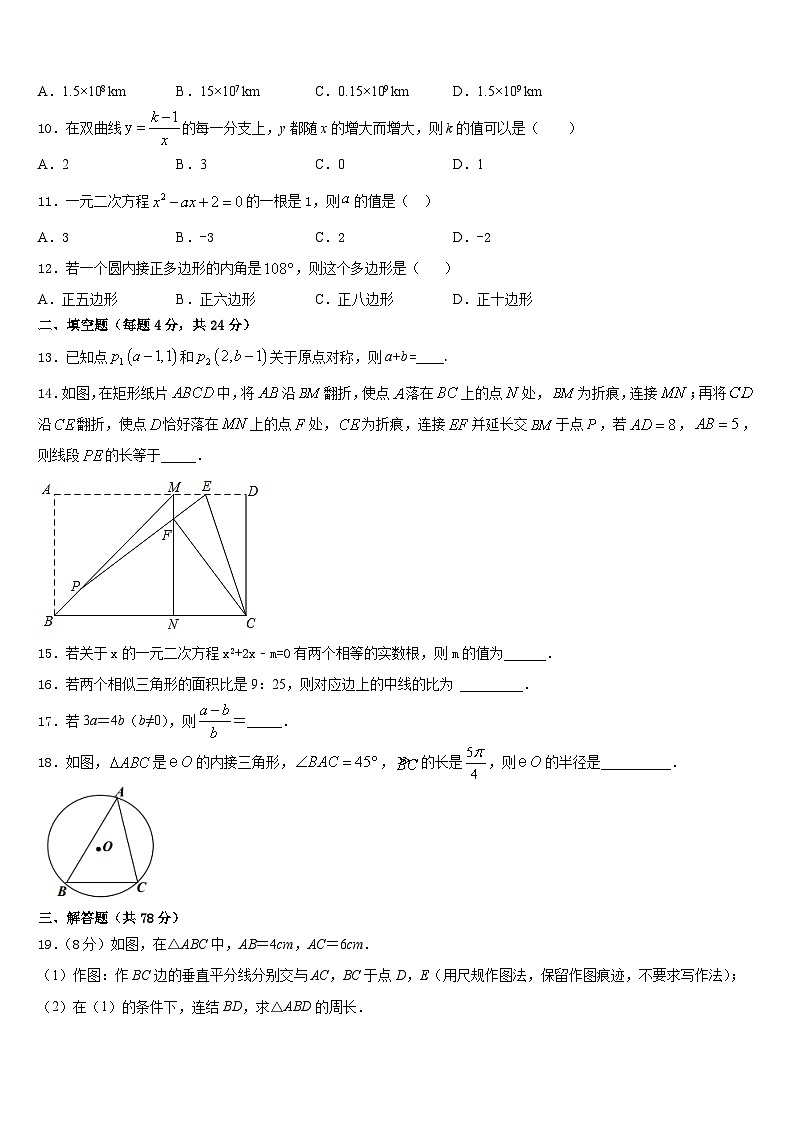 2023-2024学年湖南省株洲市九上数学期末联考试题含答案03