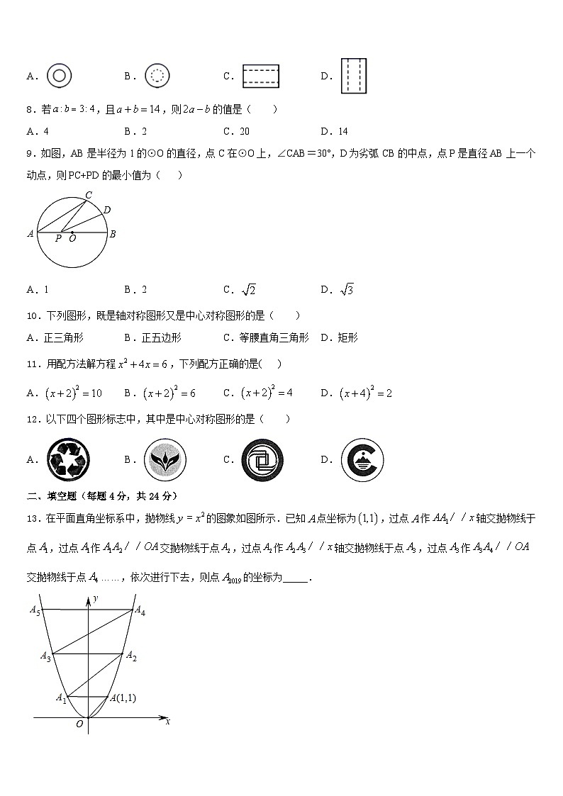 2023-2024学年湖南省长沙市明德旗舰数学九上期末考试模拟试题含答案02