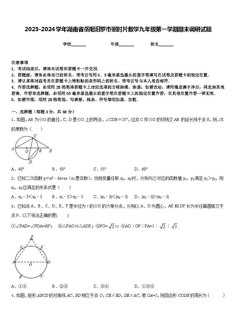 2023-2024学年湖南省岳阳汨罗市弼时片数学九年级第一学期期末调研试题含答案01