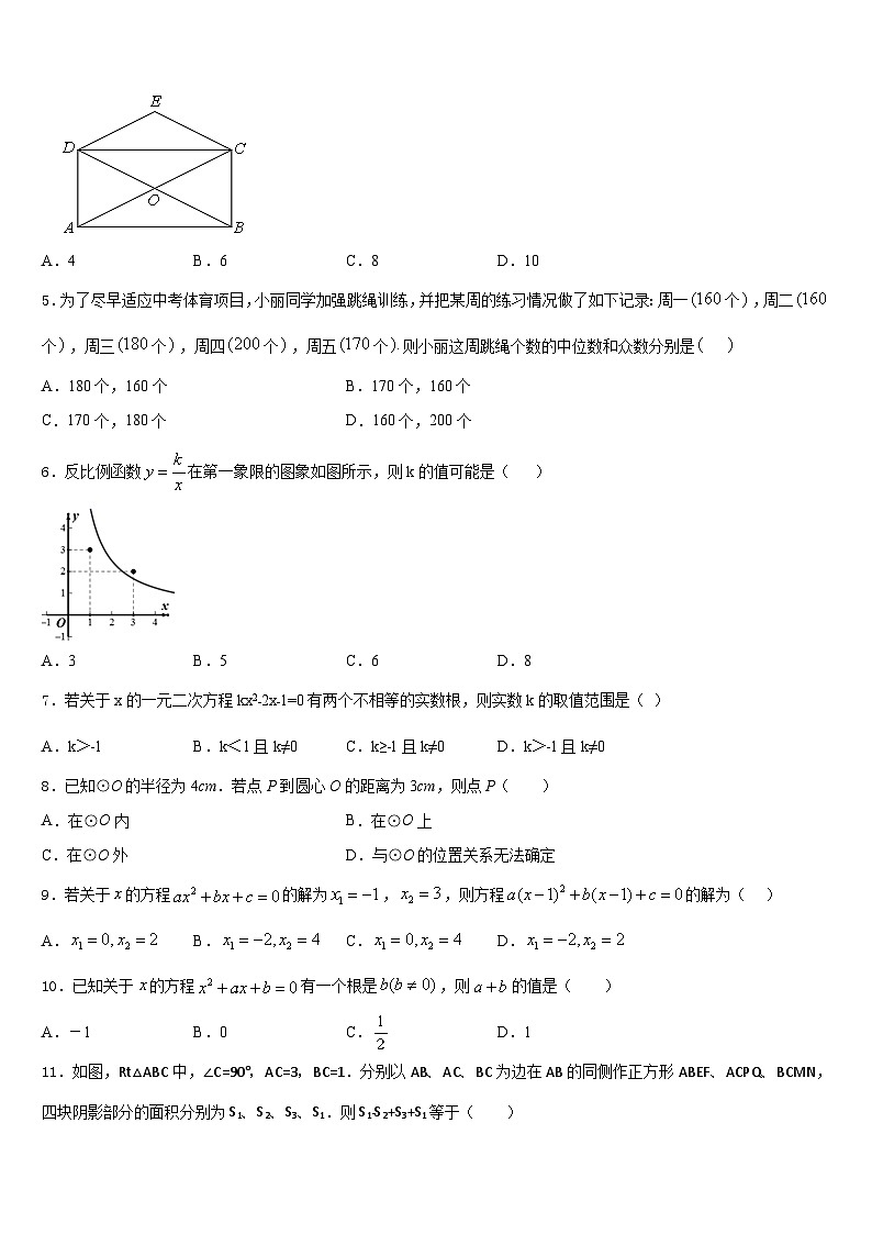 2023-2024学年湖南省岳阳汨罗市弼时片数学九年级第一学期期末调研试题含答案02