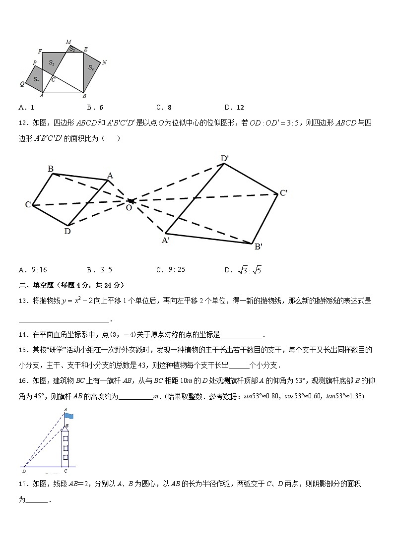 2023-2024学年湖南省岳阳汨罗市弼时片数学九年级第一学期期末调研试题含答案03