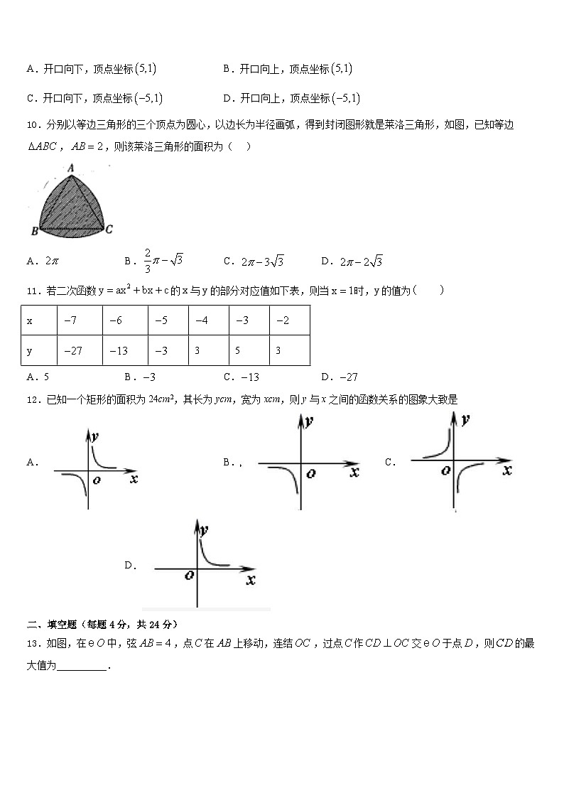 2023-2024学年湖南省长沙市湖南师大附中博才实验中学九年级数学第一学期期末教学质量检测试题含答案第3页