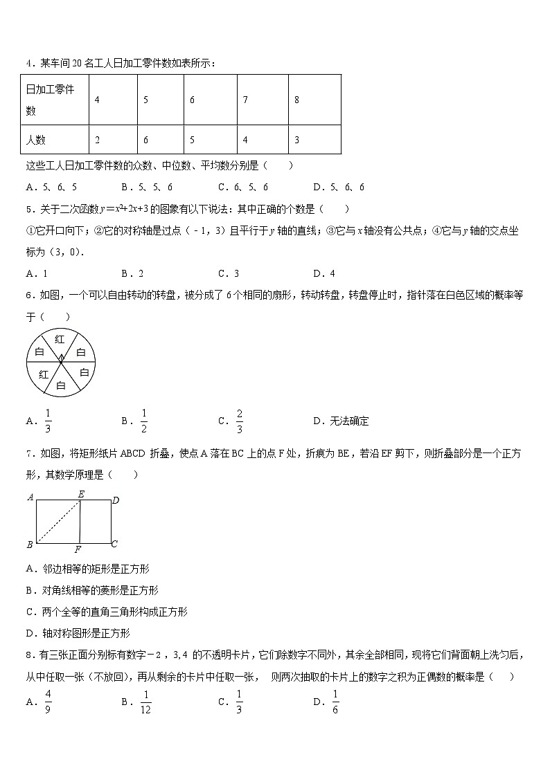 2023-2024学年湖南省湘西九年级数学第一学期期末经典试题含答案第2页