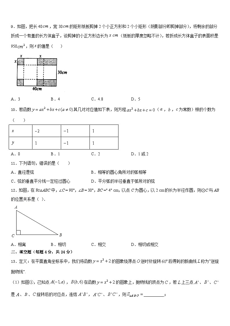 2023-2024学年湖南省湘西九年级数学第一学期期末经典试题含答案第3页