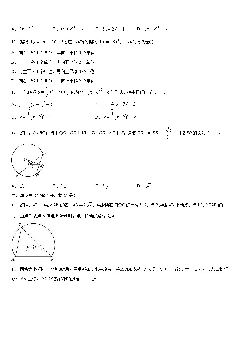 2023-2024学年湖南省长沙市名校数学九年级第一学期期末达标检测模拟试题含答案第3页