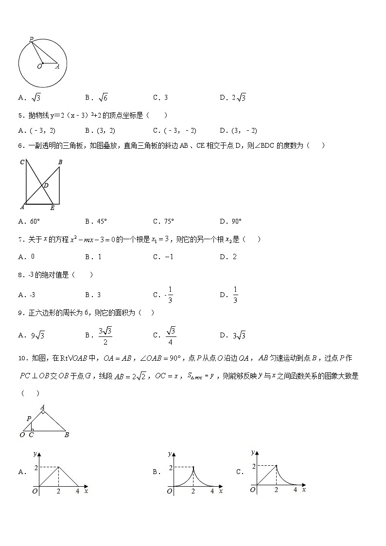 2023-2024学年湖南省长沙市岳麓区九上数学期末监测试题含答案02