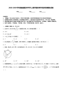 2023-2024学年湖南省重点中学九上数学期末教学质量检测模拟试题含答案