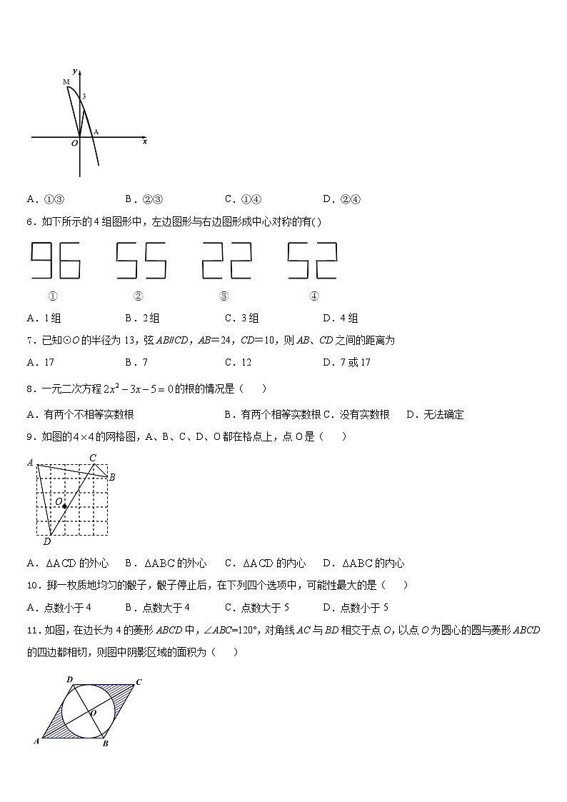 2023-2024学年湖南省重点中学九上数学期末教学质量检测模拟试题含答案第2页