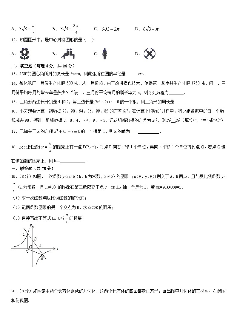 2023-2024学年湖南省重点中学九上数学期末教学质量检测模拟试题含答案第3页