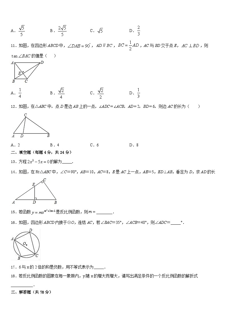 2023-2024学年湖南省岳阳市君山区九年级数学第一学期期末达标测试试题含答案第3页