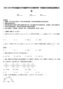 2023-2024学年湖南省长沙市南雅中学九年级数学第一学期期末质量跟踪监视模拟试题含答案