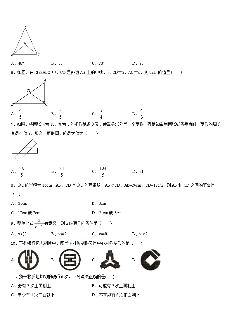 2023-2024学年湖南省永州市江华县数学九年级第一学期期末调研试题含答案02